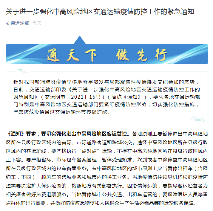 交通運(yùn)輸部：中高風(fēng)險(xiǎn)地區(qū)網(wǎng)約車(chē)應(yīng)當(dāng)暫?？绯?、拼車(chē)業(yè)務(wù)